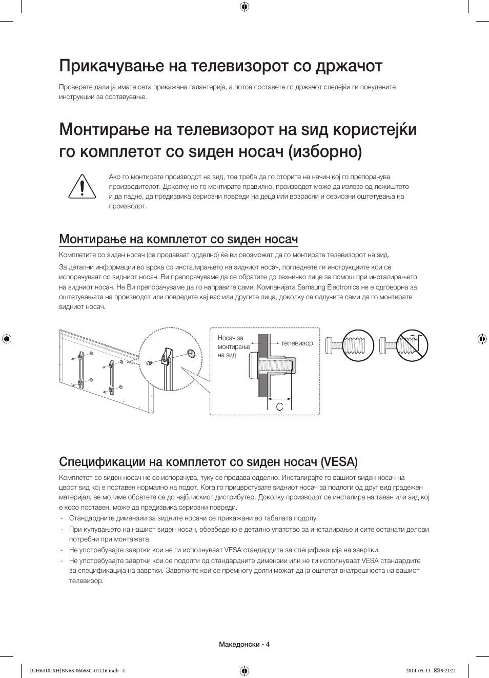 Прикачување на телевизорот со држачот, Монтирање на комплетот со ѕиден носач, Спецификации на комплетот со ѕиден носач (vesa) | Samsung UE32H6410SS User Manual | Page 246 / 353