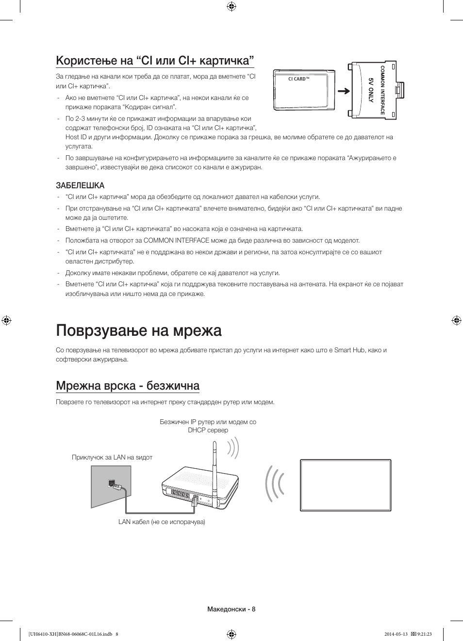 Поврзување на мрежа, Користење на “ci или ci+ картичка, Мрежна врска - безжична | Samsung UE32H6410SS User Manual | Page 250 / 353