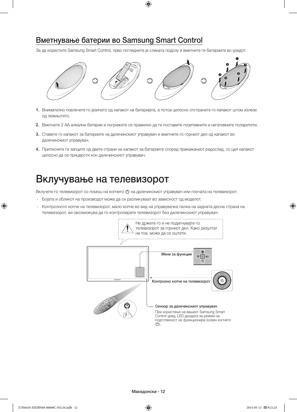 Вклучување на телевизорот, Вметнување батерии во samsung smart control | Samsung UE32H6410SS User Manual | Page 254 / 353