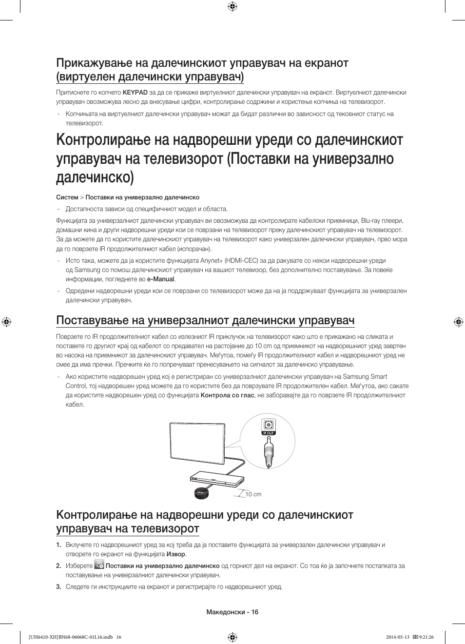 Поставување на универзалниот далечински управувач | Samsung UE32H6410SS User Manual | Page 258 / 353