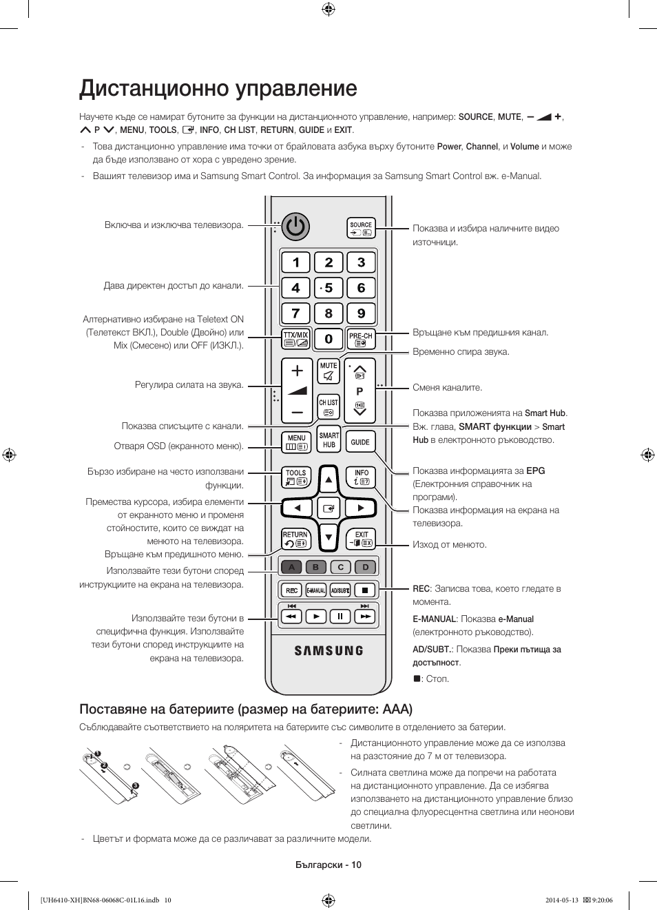 Дистанционно управление, Поставяне на батериите (размер на батериите: aaa) | Samsung UE32H6410SS User Manual | Page 98 / 353