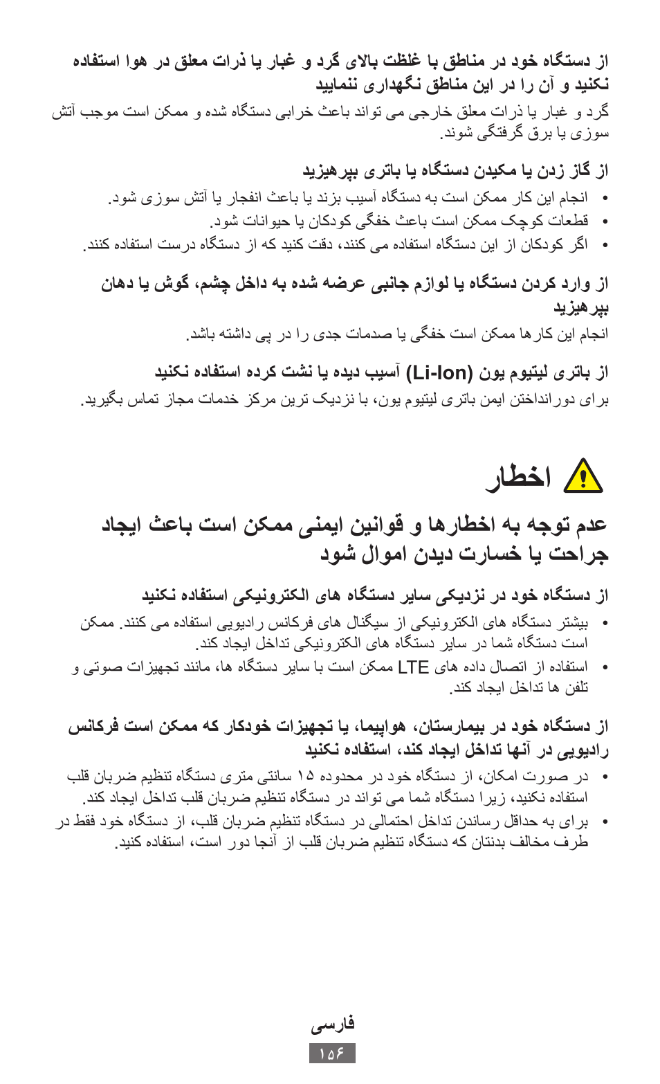 راطخا | Samsung GT-P5200 User Manual | Page 157 / 558