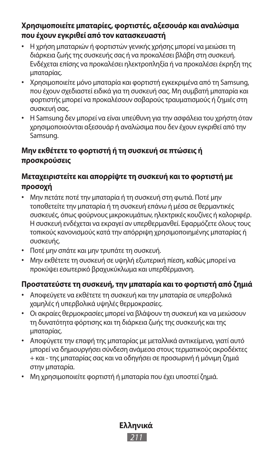 Samsung GT-P5200 User Manual | Page 212 / 558