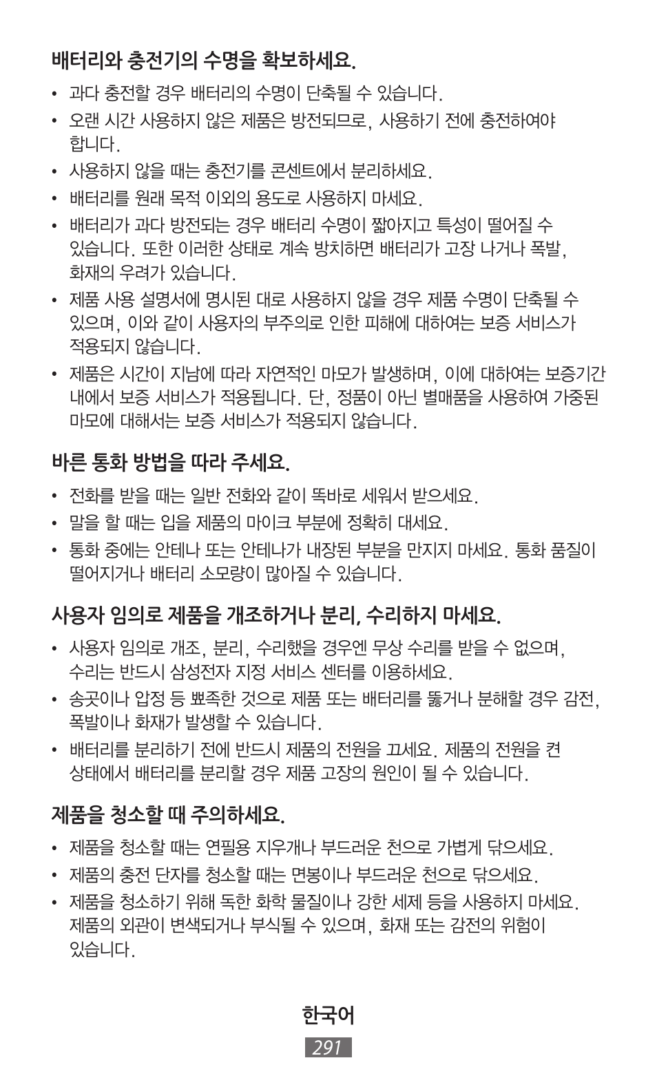 Samsung GT-P5200 User Manual | Page 292 / 558