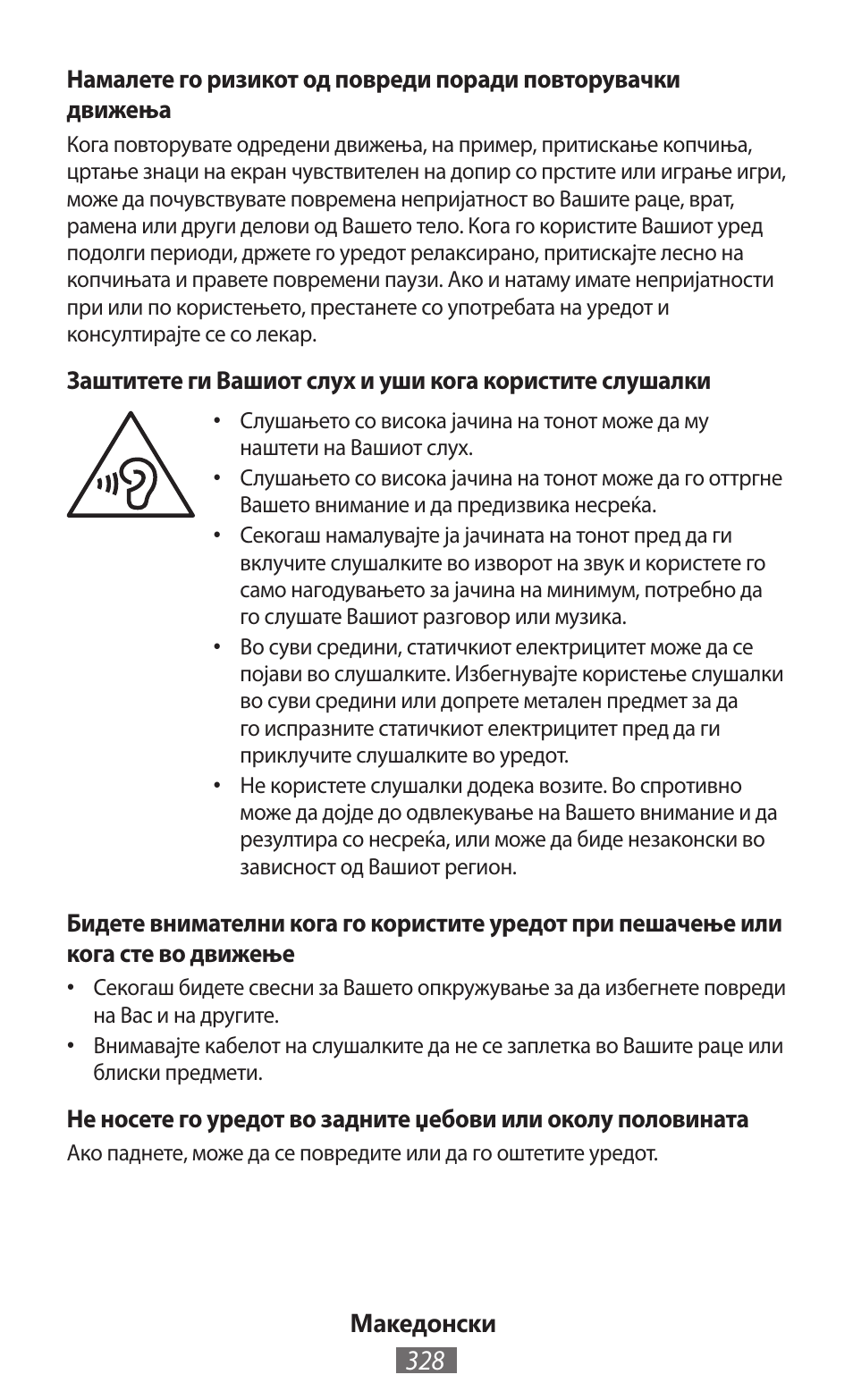 Samsung GT-P5200 User Manual | Page 329 / 558