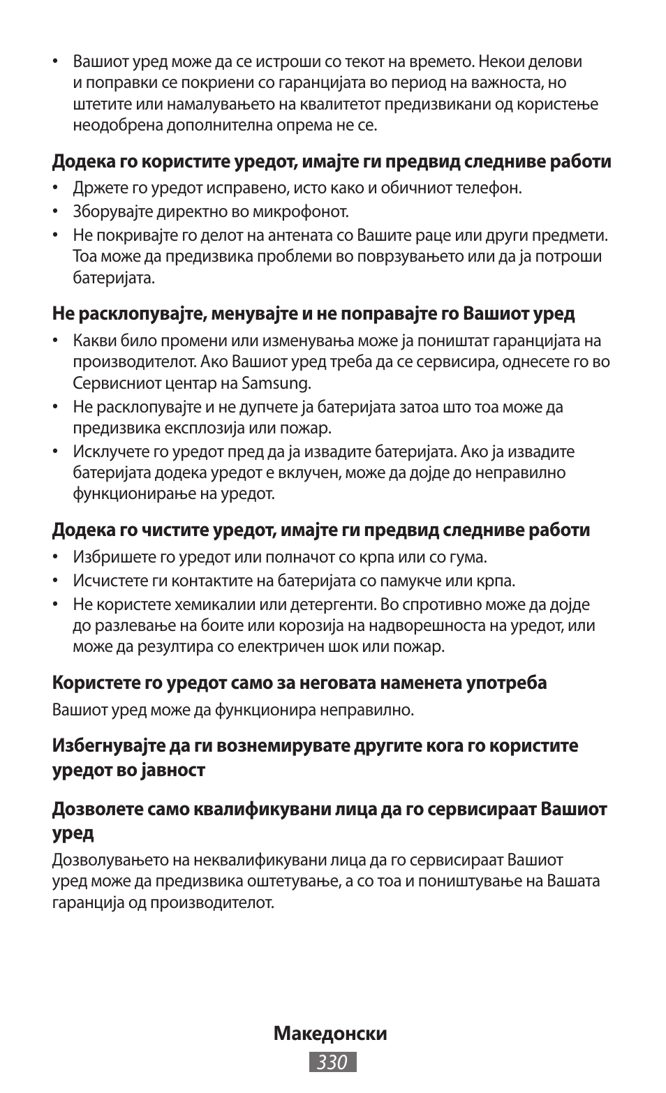 Samsung GT-P5200 User Manual | Page 331 / 558