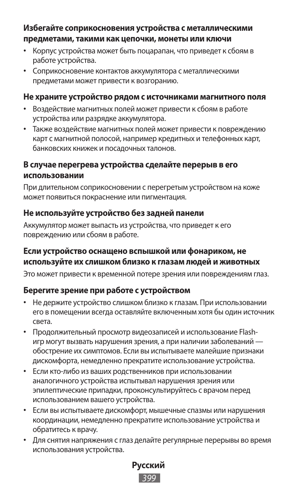 Samsung GT-P5200 User Manual | Page 400 / 558