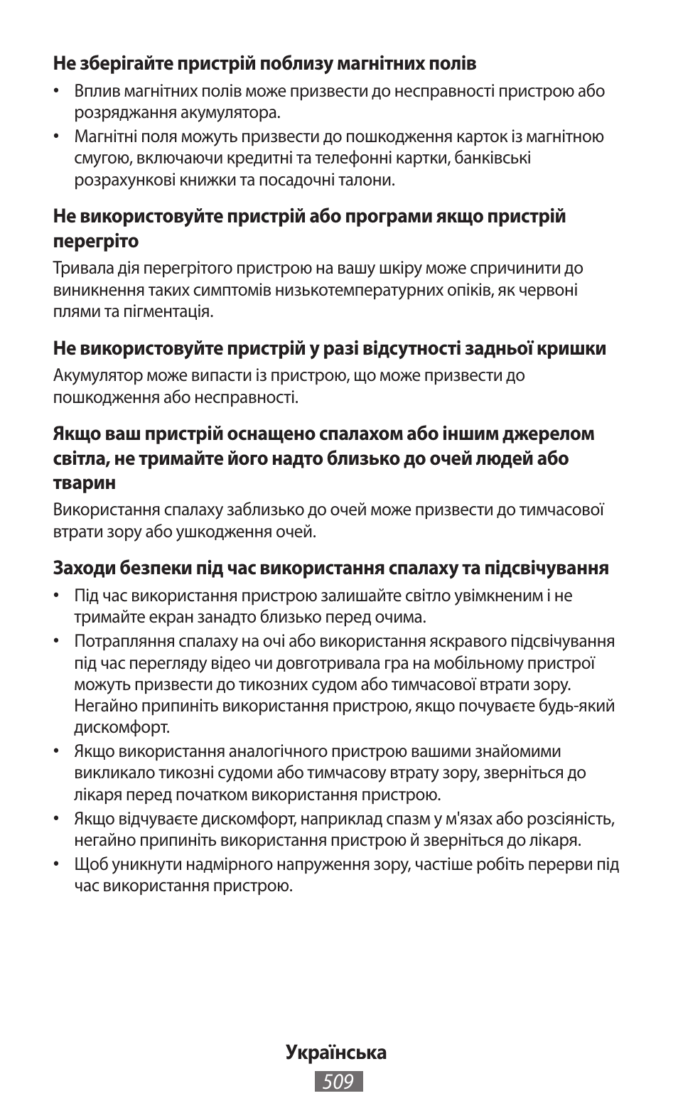 Samsung GT-P5200 User Manual | Page 510 / 558