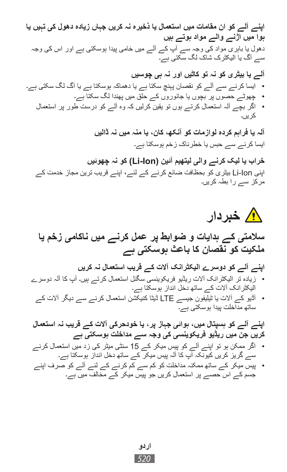 رادربخ | Samsung GT-P5200 User Manual | Page 521 / 558