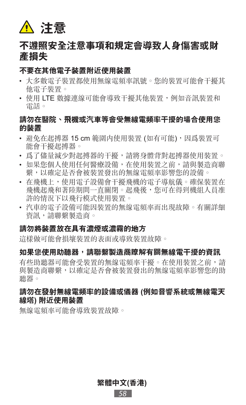 不遵照安全注意事項和規定會導致人身傷害或財 產損失 | Samsung GT-P5200 User Manual | Page 59 / 558