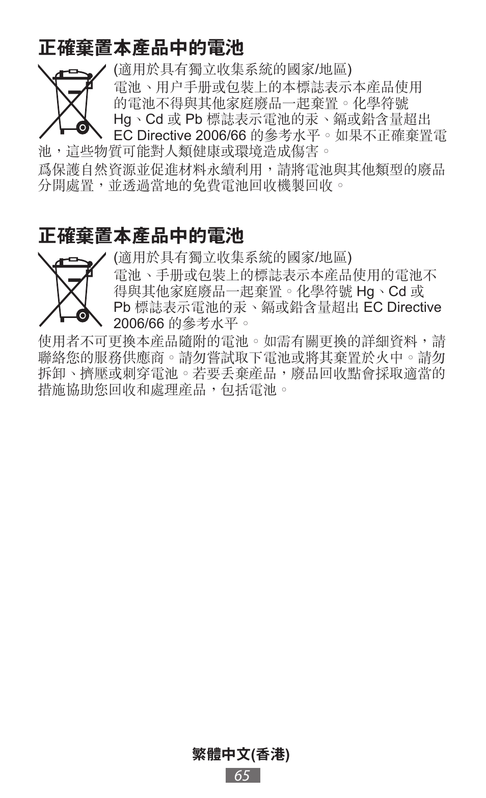 正確棄置本產品中的電池 | Samsung GT-P5200 User Manual | Page 66 / 558