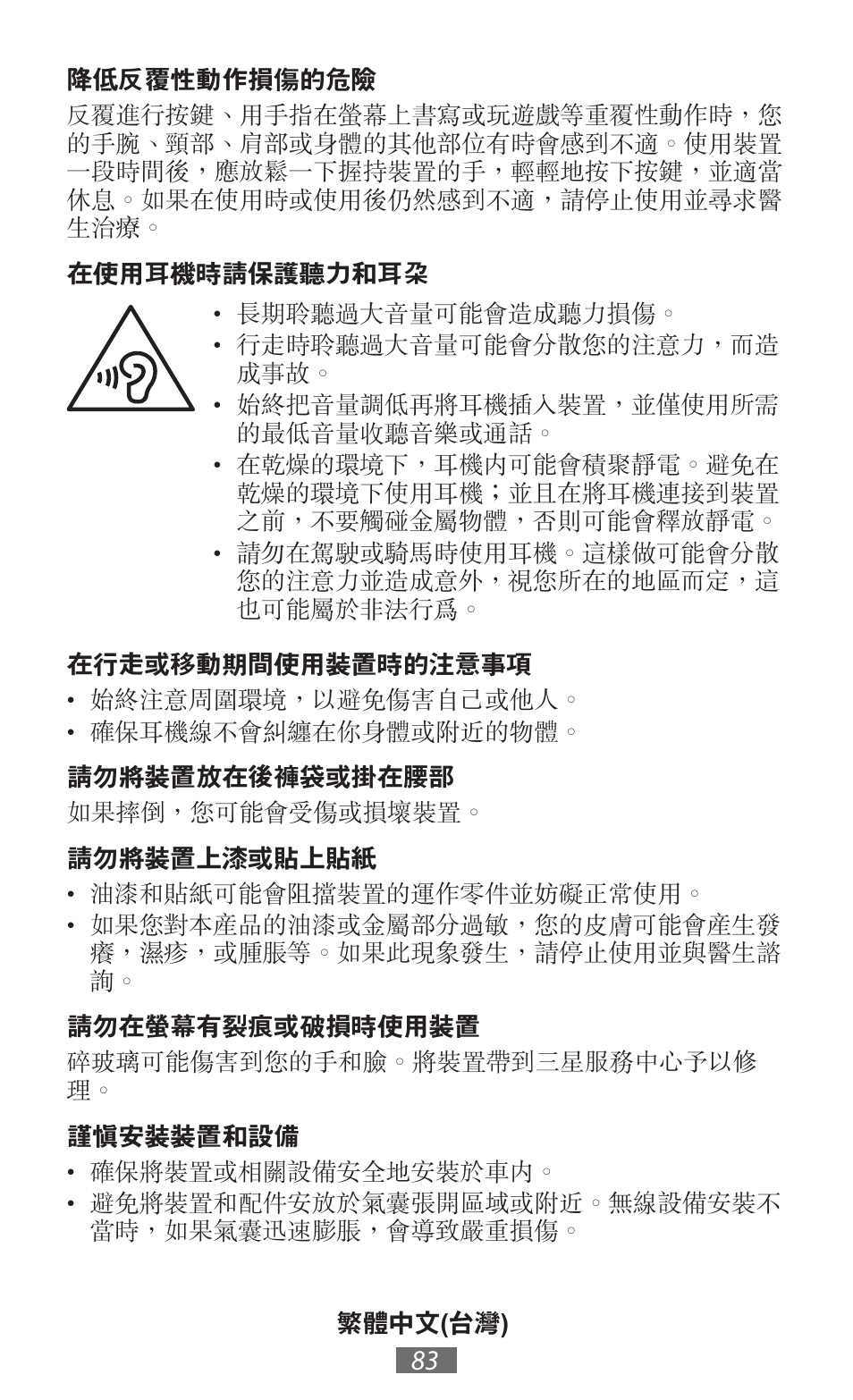 Samsung GT-P5200 User Manual | Page 84 / 558