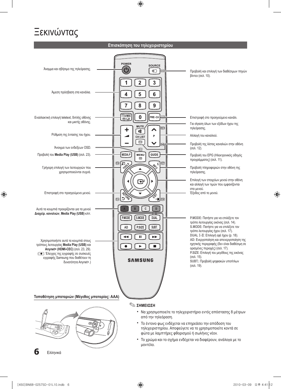 Ξεκινώντας | Samsung PS42C450B1W User Manual | Page 126 / 401