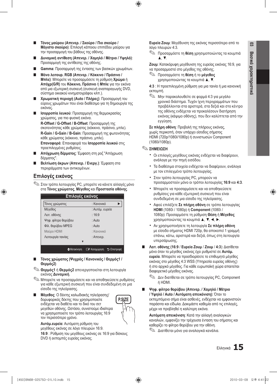 Επιλογές εικόνας | Samsung PS42C450B1W User Manual | Page 135 / 401