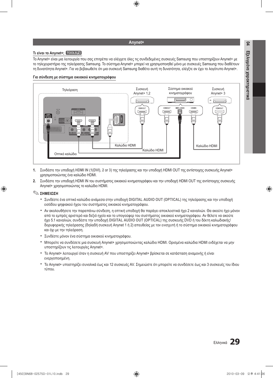 Samsung PS42C450B1W User Manual | Page 149 / 401
