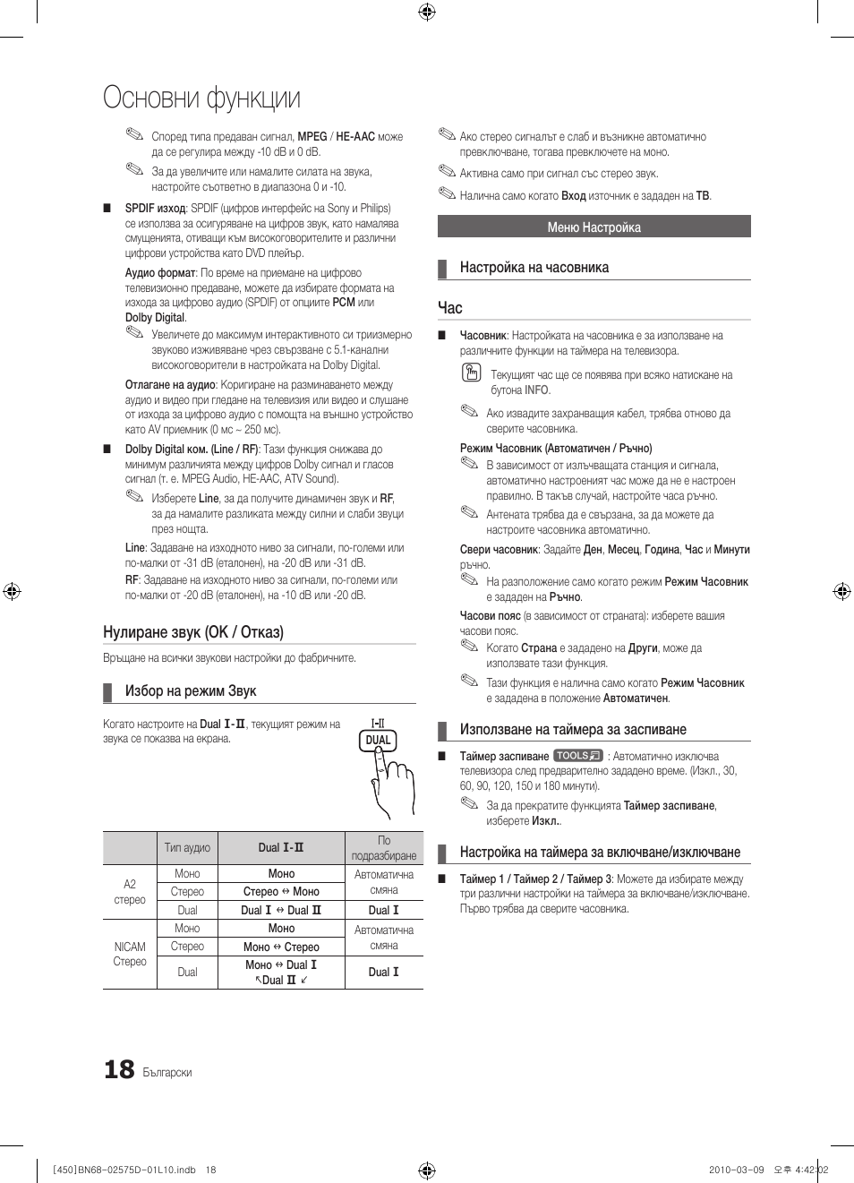 Основни функции | Samsung PS42C450B1W User Manual | Page 178 / 401