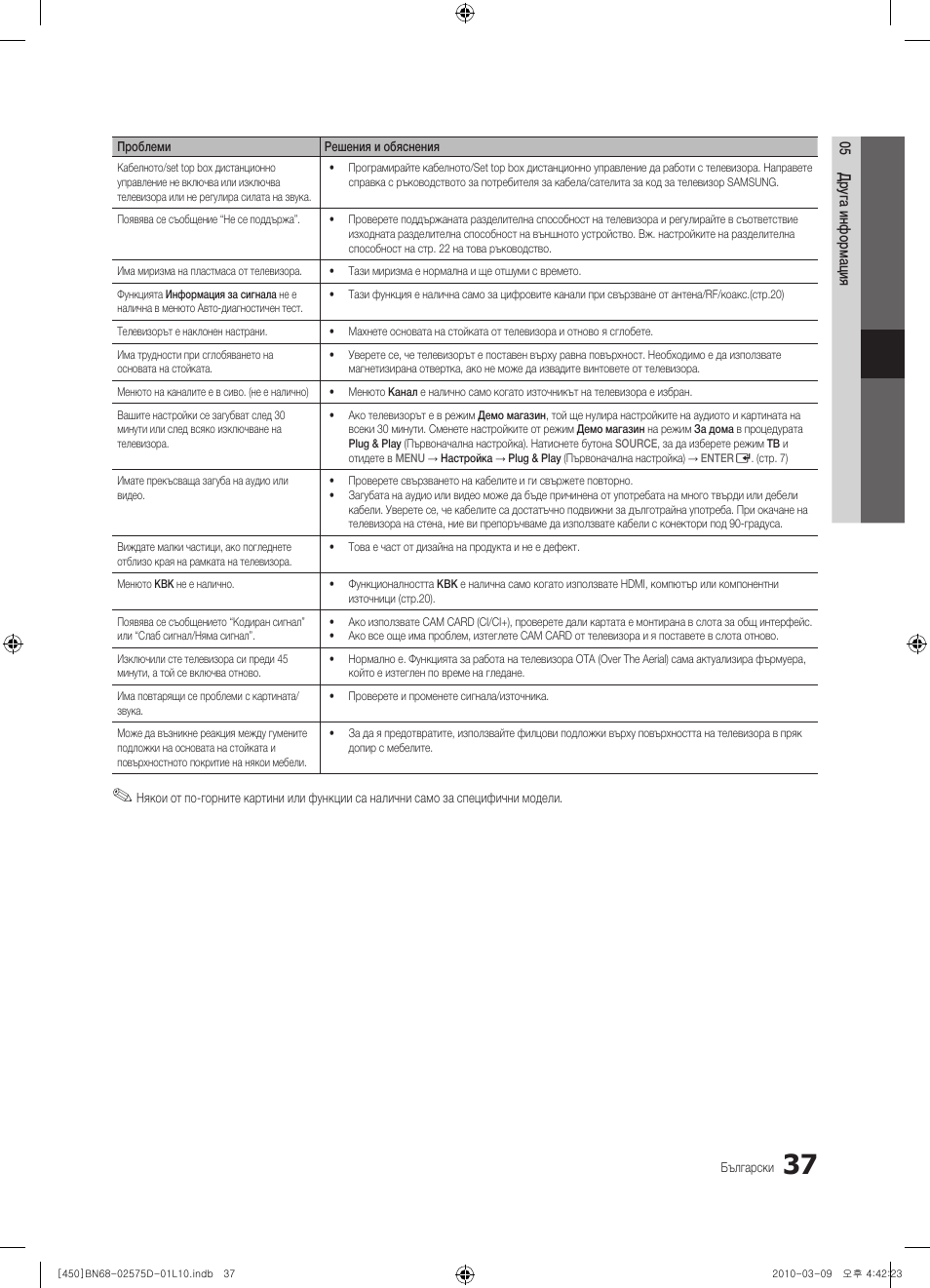 Samsung PS42C450B1W User Manual | Page 197 / 401