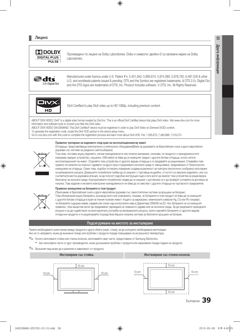 Samsung PS42C450B1W User Manual | Page 199 / 401