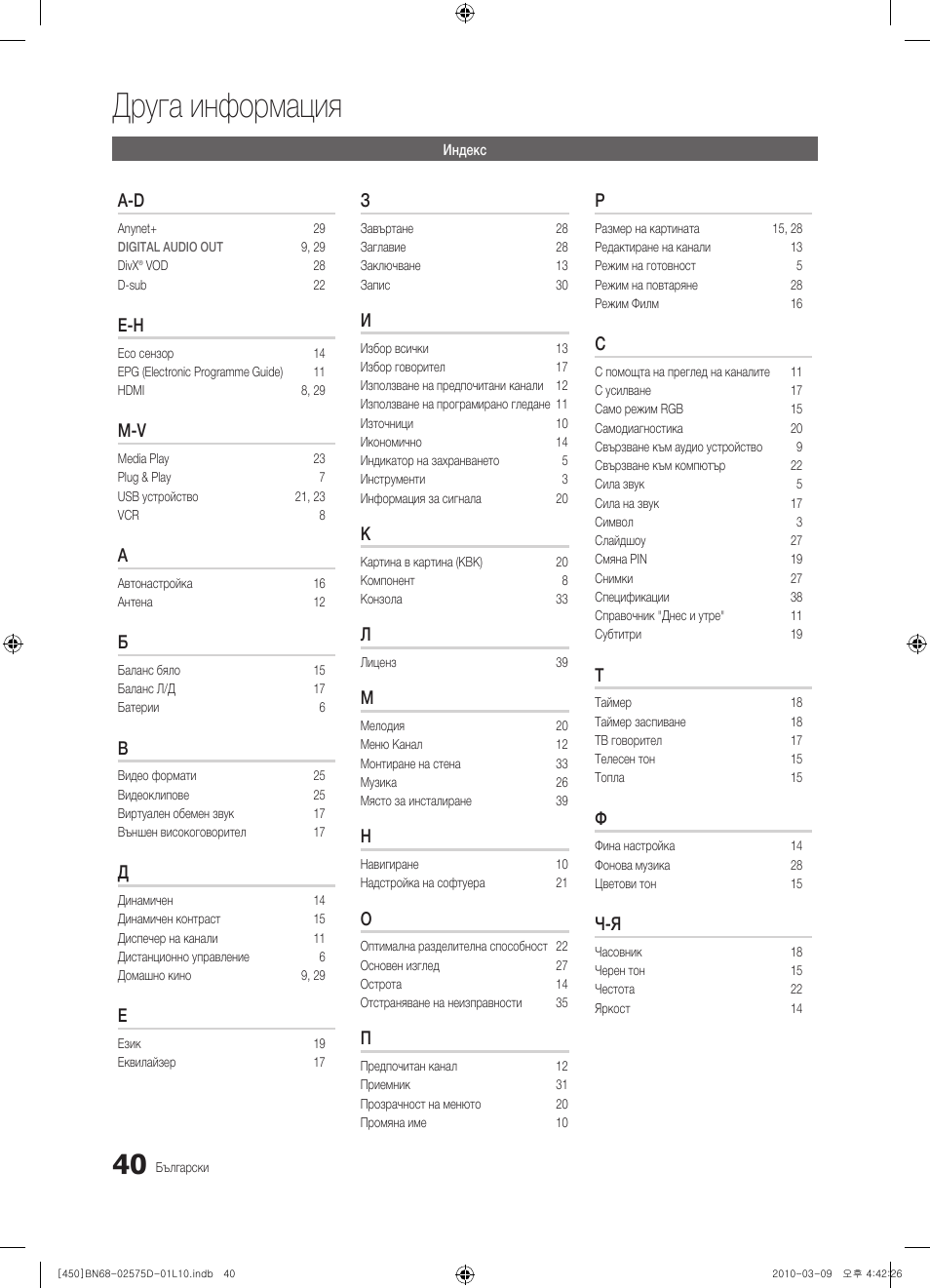 Друга информация | Samsung PS42C450B1W User Manual | Page 200 / 401