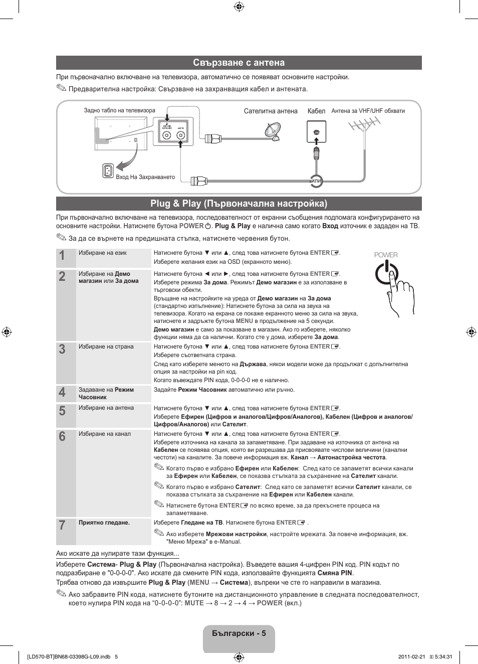 Свързване с антена, Plug & play (първоначална настройка) | Samsung LE40D570K2S User Manual | Page 133 / 145