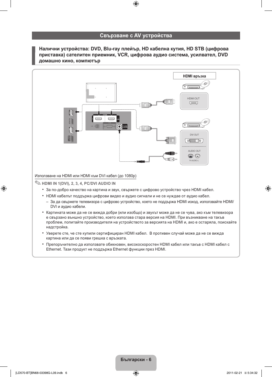 Свързване с av устройства | Samsung LE40D570K2S User Manual | Page 134 / 145