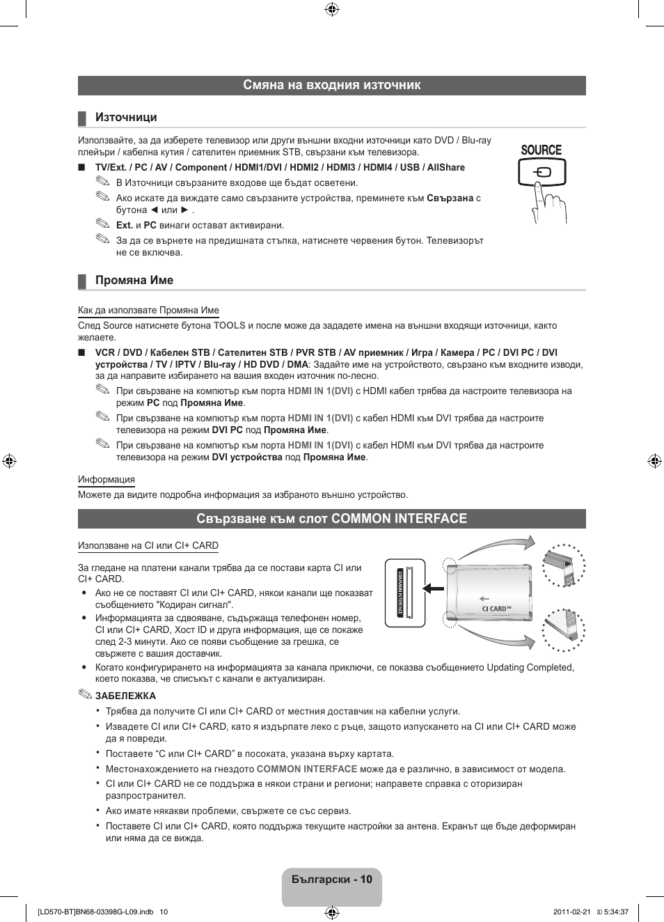 Samsung LE40D570K2S User Manual | Page 138 / 145