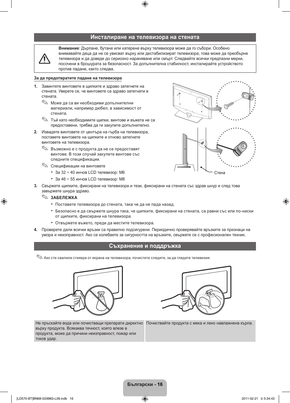 Samsung LE40D570K2S User Manual | Page 144 / 145