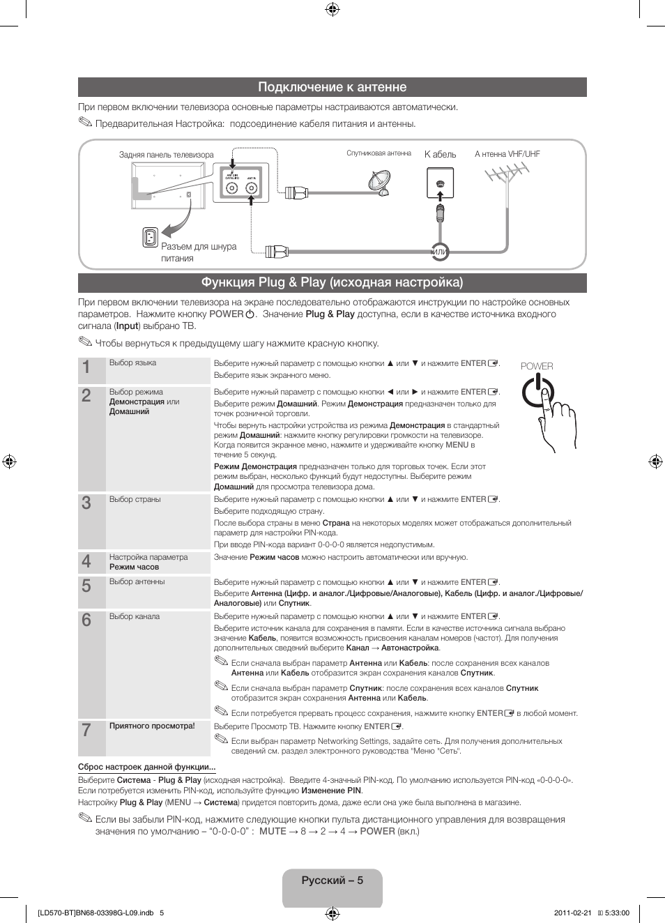 Подключение к антенне, Функция plug & play (исходная настройка) | Samsung LE40D570K2S User Manual | Page 53 / 145