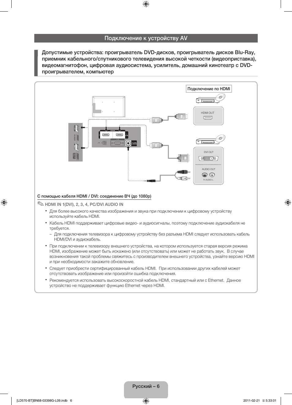 Подключение к устройству av | Samsung LE40D570K2S User Manual | Page 54 / 145