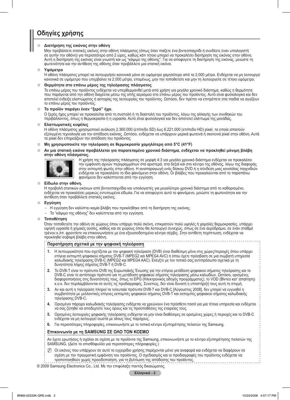 Οδηγίες χρήσης | Samsung PS63B680T6W User Manual | Page 202 / 644