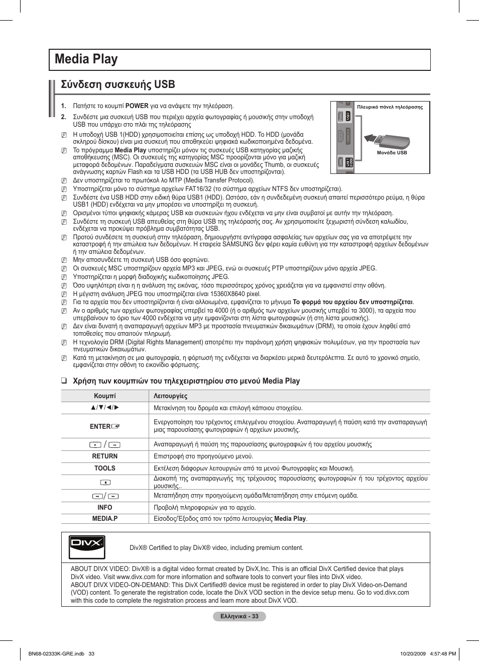 Media play, Σύνδεση συσκευής usb | Samsung PS63B680T6W User Manual | Page 233 / 644