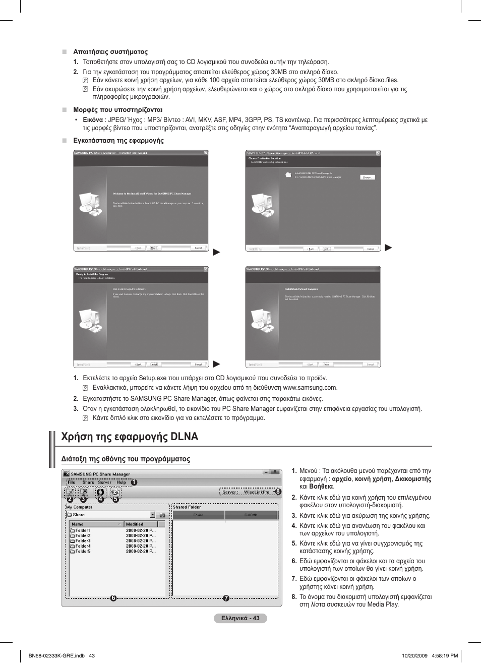 Χρήση της εφαρμογής dlna | Samsung PS63B680T6W User Manual | Page 243 / 644