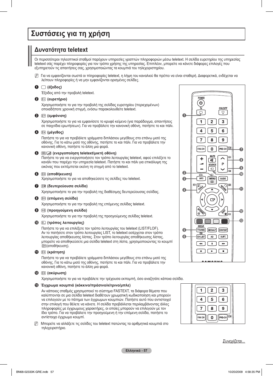 Συστάσεις για τη χρήση, Δυνατότητα teletext | Samsung PS63B680T6W User Manual | Page 257 / 644