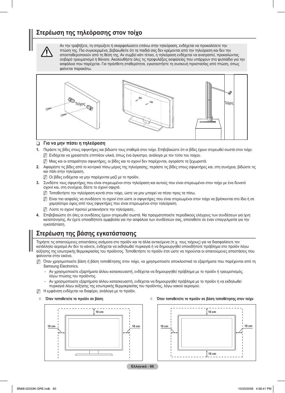 경고 주의 경고 주의 | Samsung PS63B680T6W User Manual | Page 260 / 644