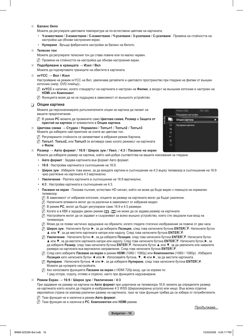 Samsung PS63B680T6W User Manual | Page 279 / 644