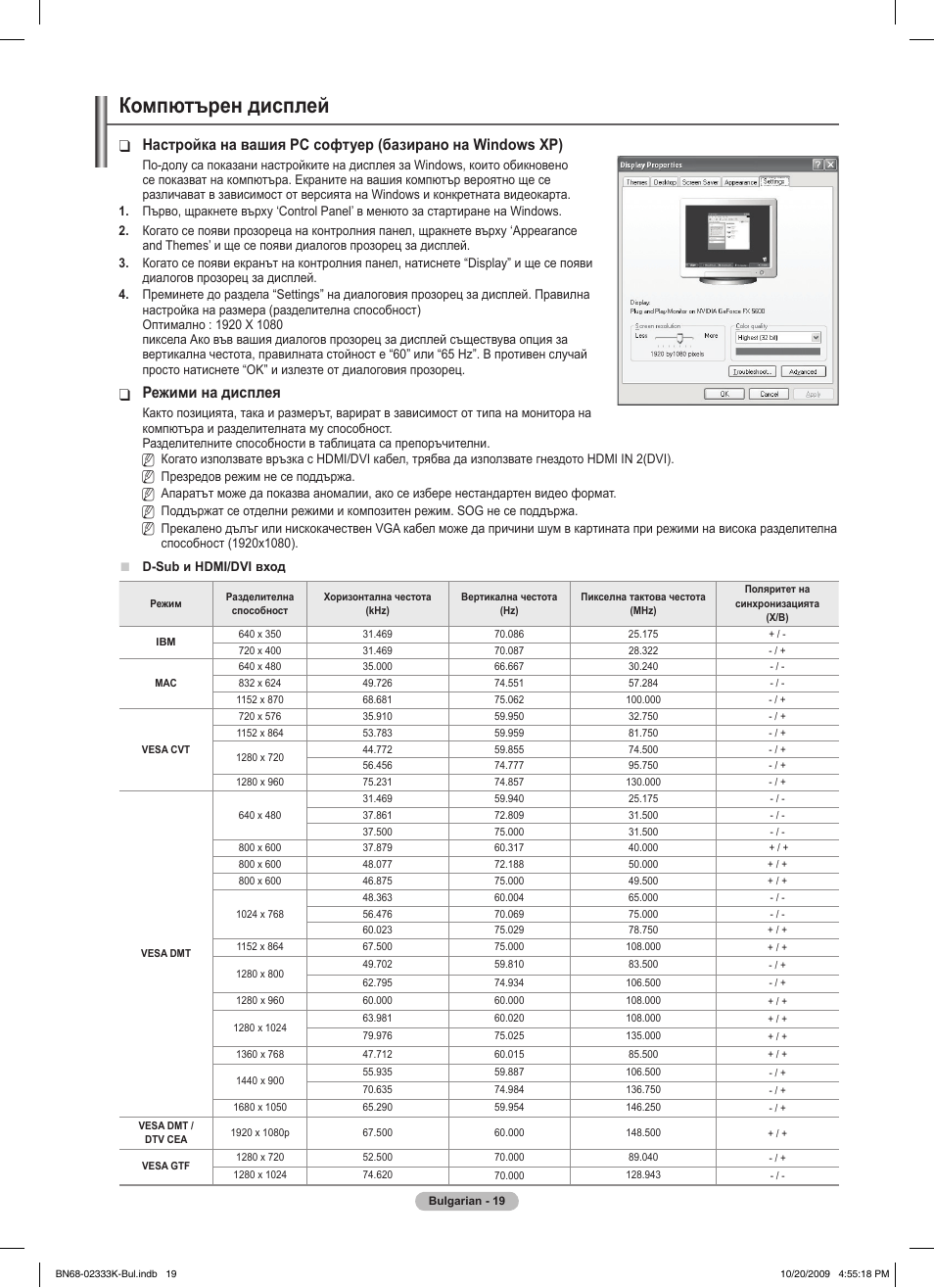 Компютърен дисплей, Режими на дисплея | Samsung PS63B680T6W User Manual | Page 282 / 644