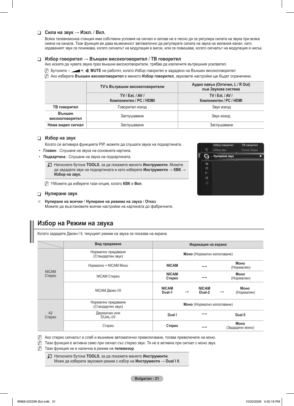 Избор на режим на звука | Samsung PS63B680T6W User Manual | Page 284 / 644