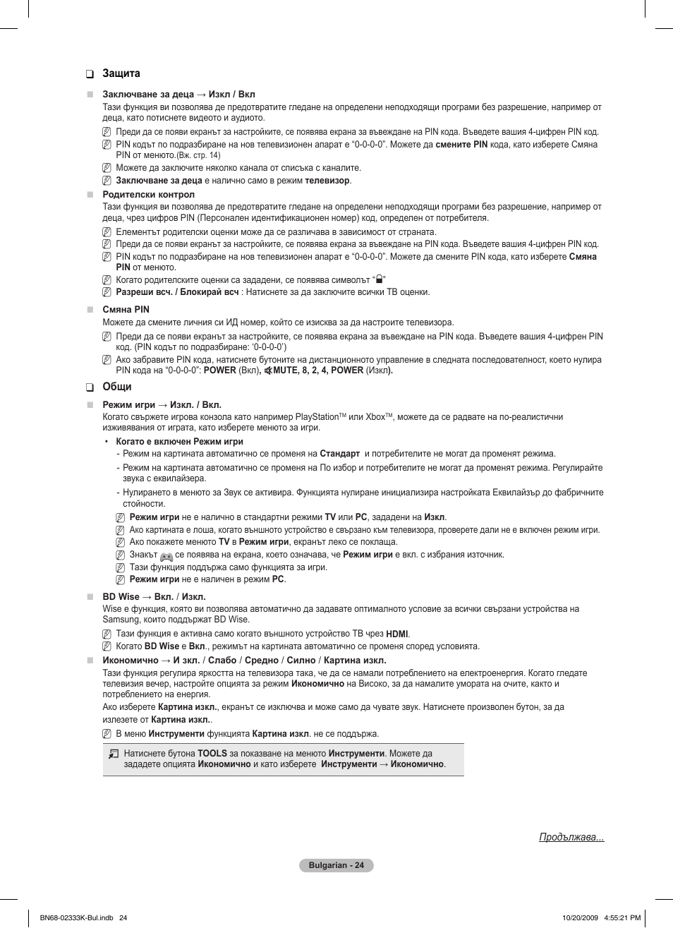 Samsung PS63B680T6W User Manual | Page 287 / 644