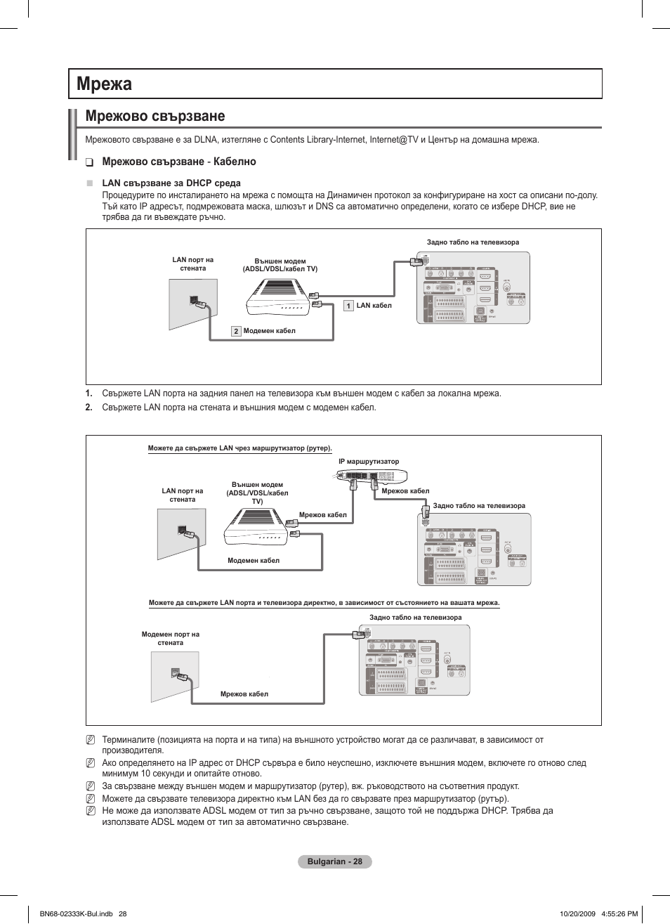 Мрежа, Мрежово свързване, Мрежово свързване ❑ - кабелно | Samsung PS63B680T6W User Manual | Page 291 / 644