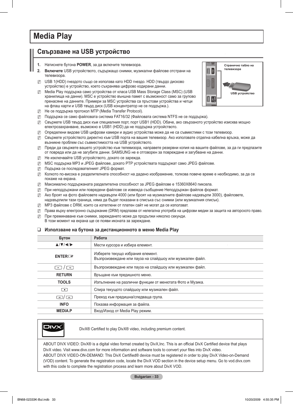 Media play, Свързване на usb устройство | Samsung PS63B680T6W User Manual | Page 296 / 644