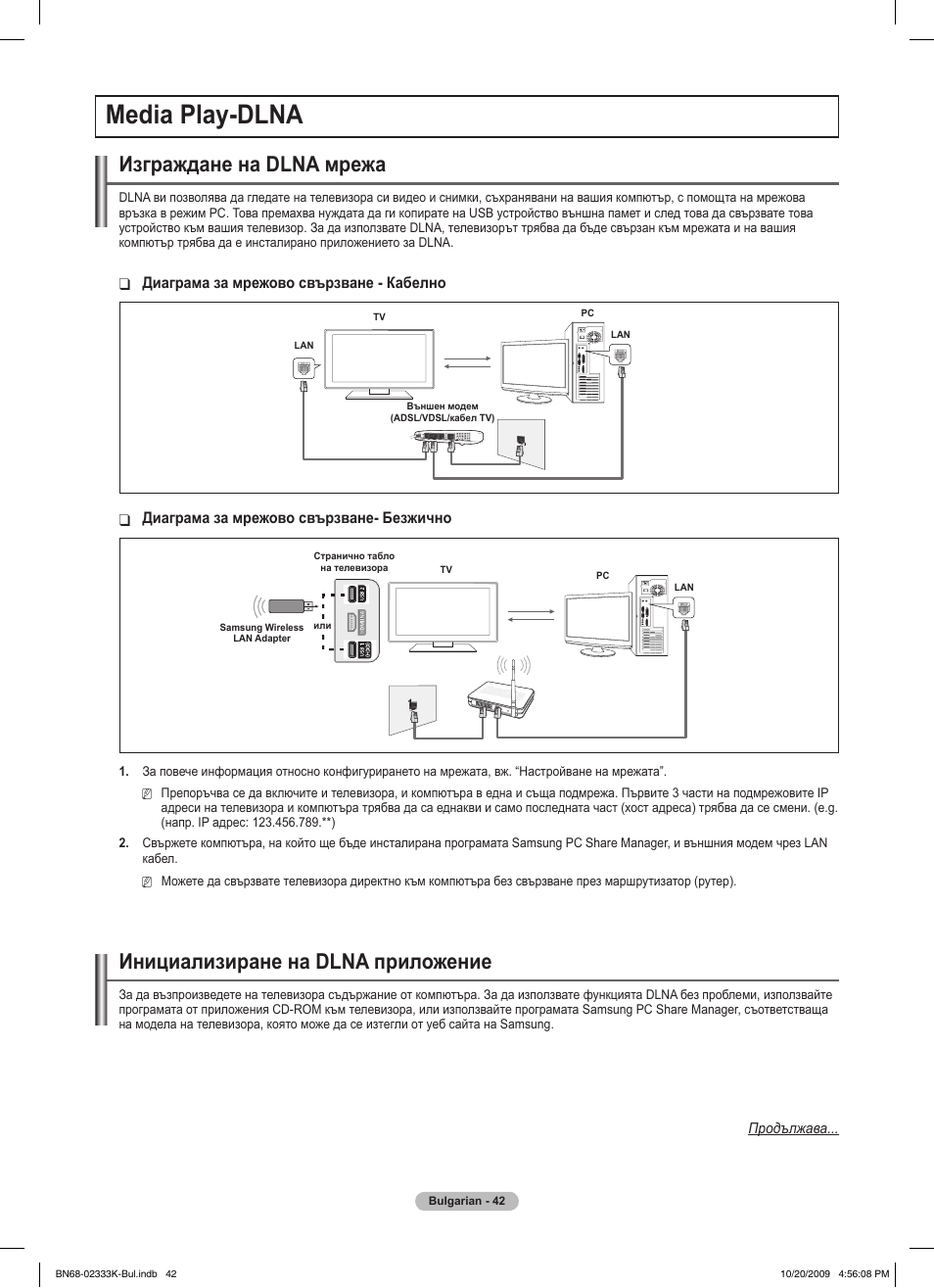 Media play-dlna, Изграждане на dlna мрежа, Инициализиране на dlna приложение | Samsung PS63B680T6W User Manual | Page 305 / 644