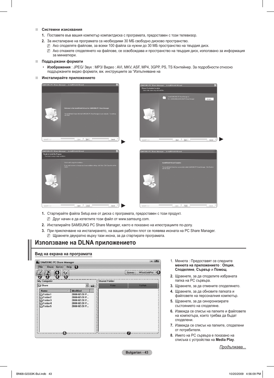 Използване на dlna приложението | Samsung PS63B680T6W User Manual | Page 306 / 644