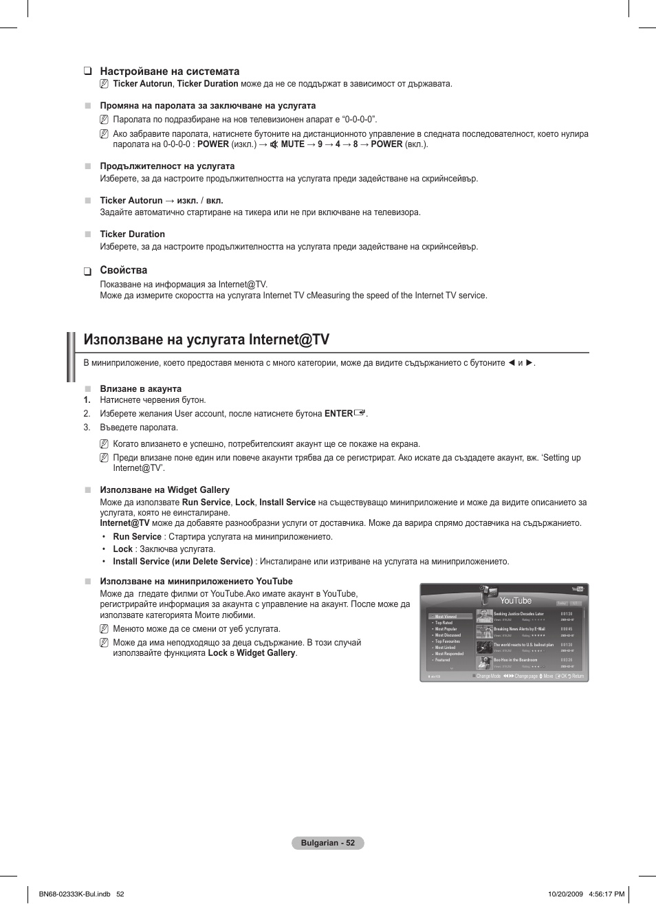 Използване на услугата internet@tv, Настройване на системата, Свойства | Samsung PS63B680T6W User Manual | Page 315 / 644