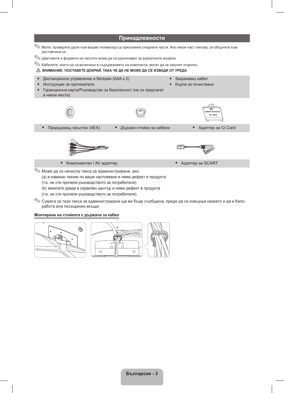 Принадлежности | Samsung UE32D5800VW User Manual | Page 147 / 163
