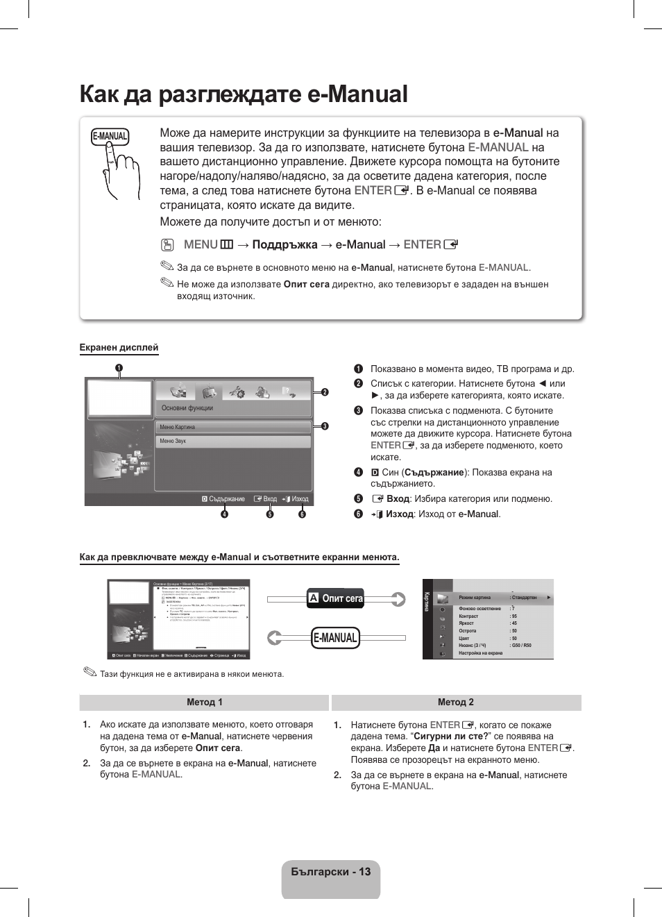 Как да разглеждате e-manual, E-manual, Menu m → поддръжка → e-manual → enter e | Samsung UE32D5800VW User Manual | Page 157 / 163