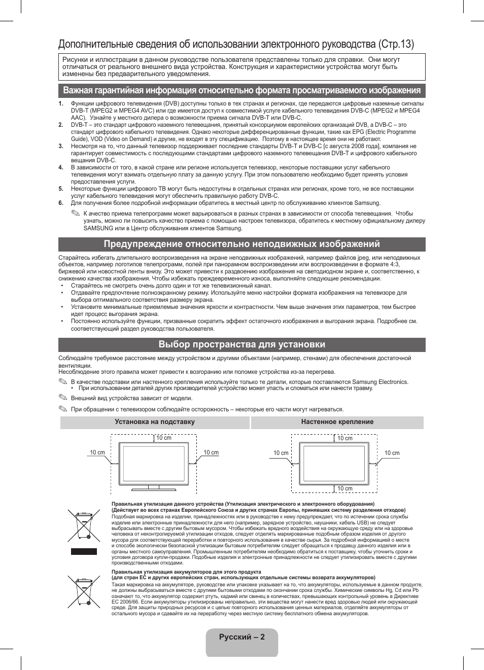 Выбор пространства для установки | Samsung UE32D5800VW User Manual | Page 56 / 163