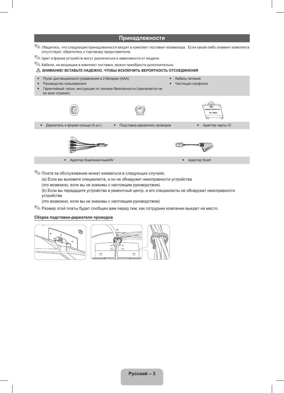 Принадлежности | Samsung UE32D5800VW User Manual | Page 57 / 163