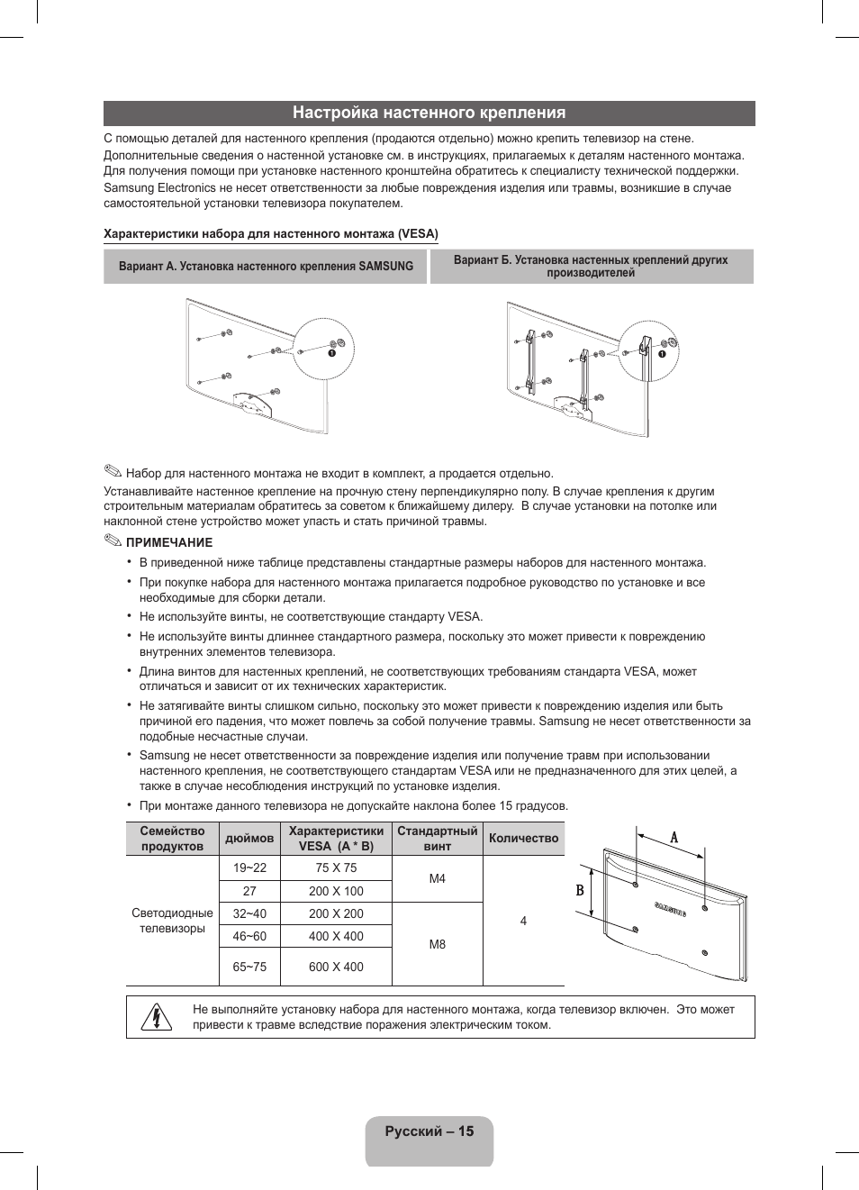 Настройка настенного крепления | Samsung UE32D5800VW User Manual | Page 69 / 163