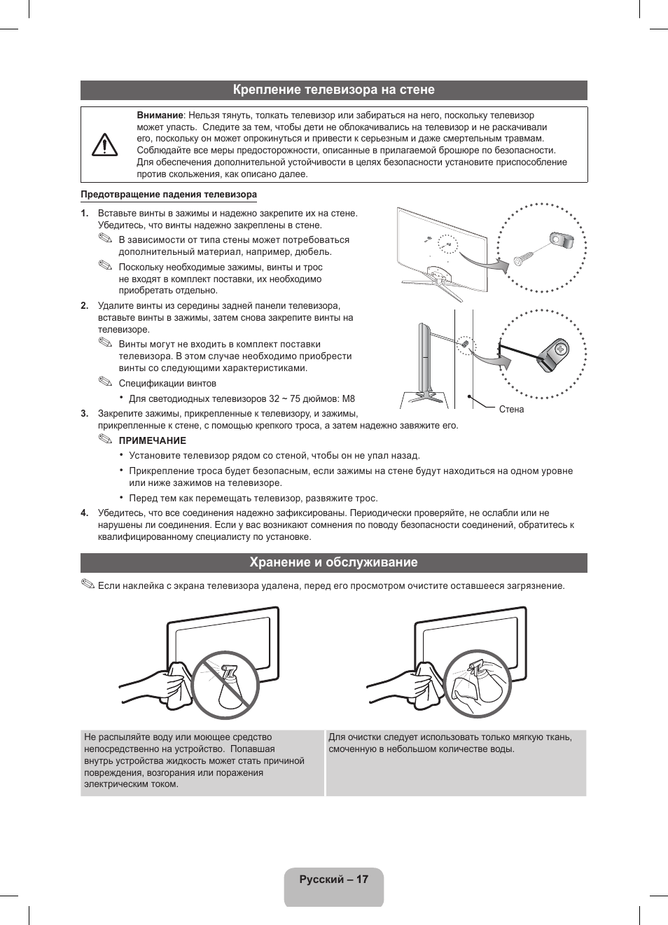 Крепление телевизора на стене, Хранение и обслуживание | Samsung UE32D5800VW User Manual | Page 71 / 163