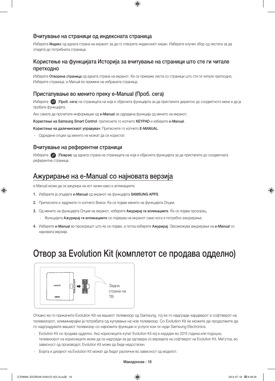 Ажурирање на e-manual со најновата верзија, Вчитување на страници од индексната страница, Пристапување во менито преку e-manual (проб. сега) | Вчитување на референтни страници | Samsung UE48H8000ST User Manual | Page 260 / 353